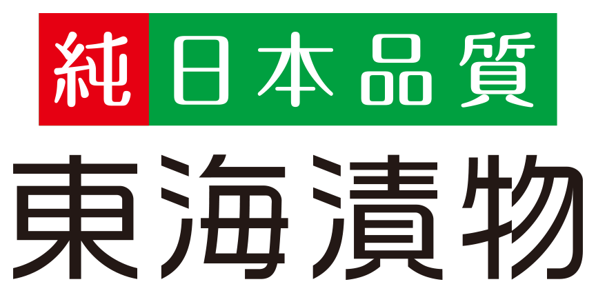 純日本品質 東海漬物