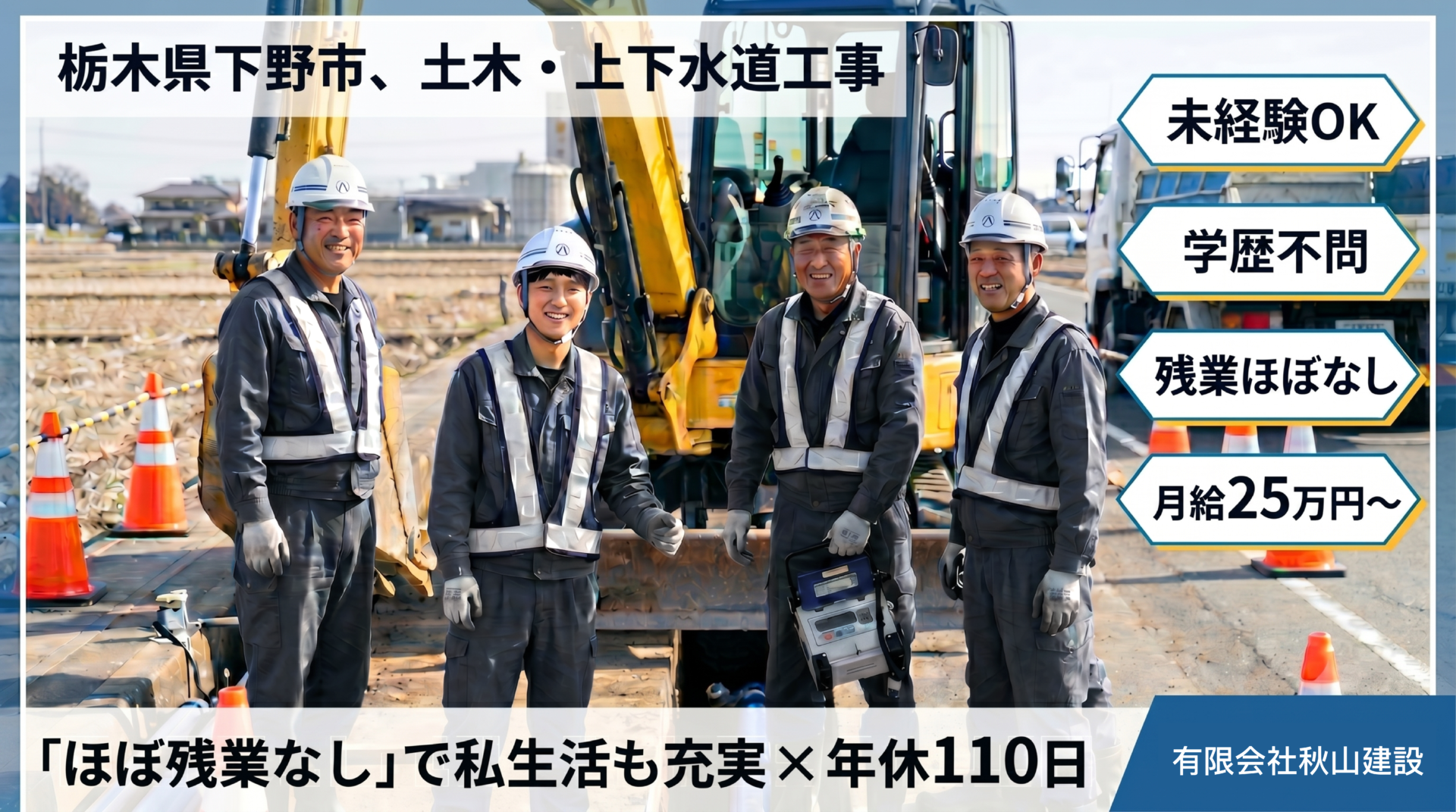 有限会社秋山建設