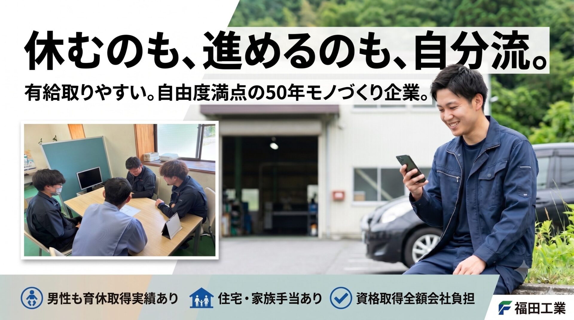 有限会社福田工業