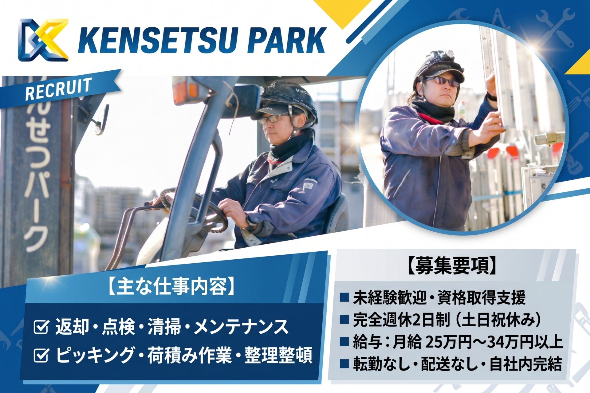 けんせつパーク