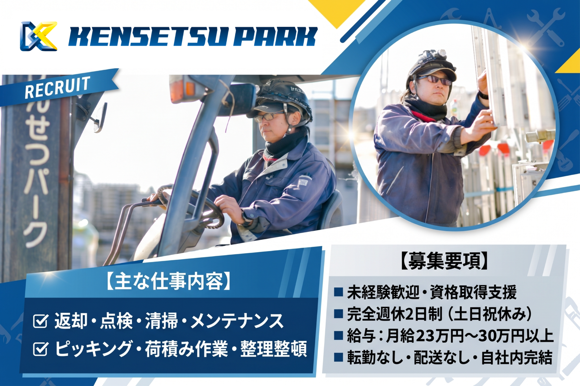 株式会社けんせつパーク